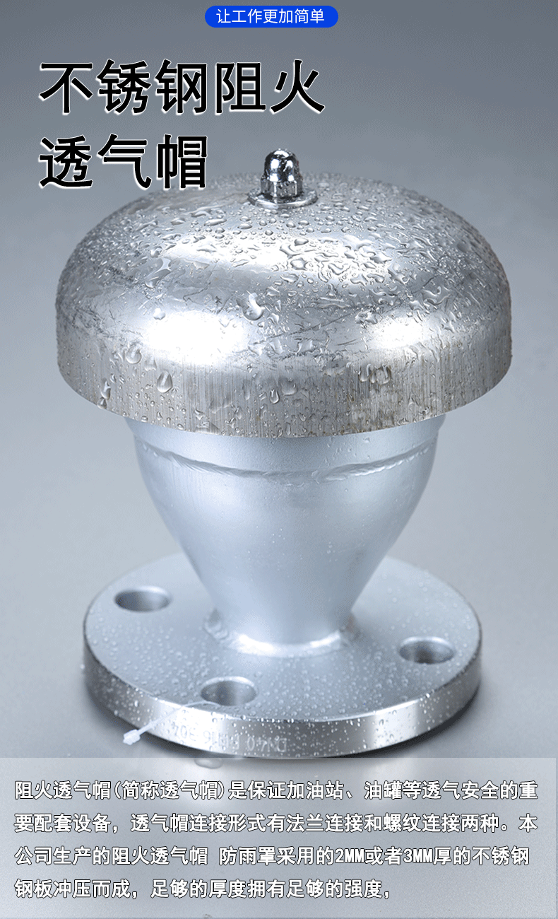 阻火透氣帽 阻火透氣帽